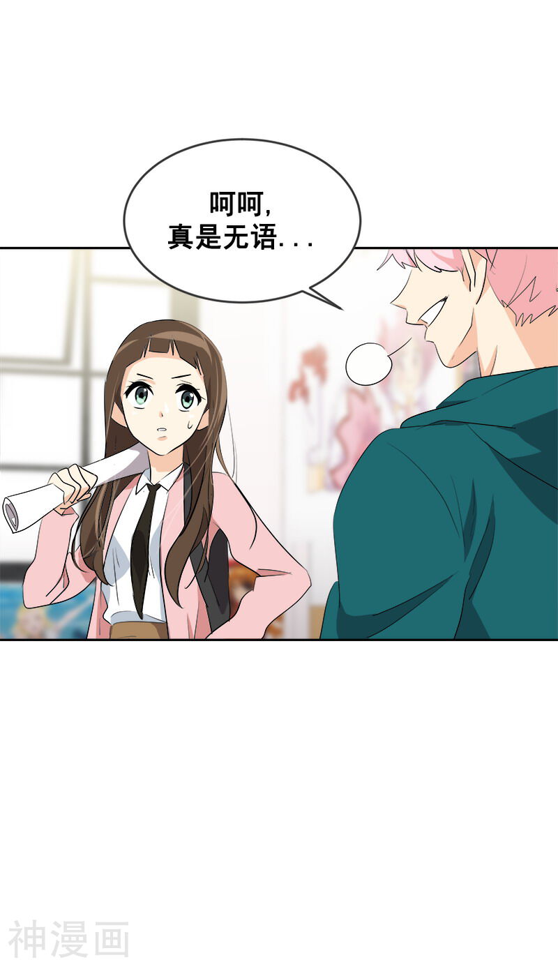 心有独钟韩漫全集-第65话 pk御宅男无删减无遮挡章节图片 
